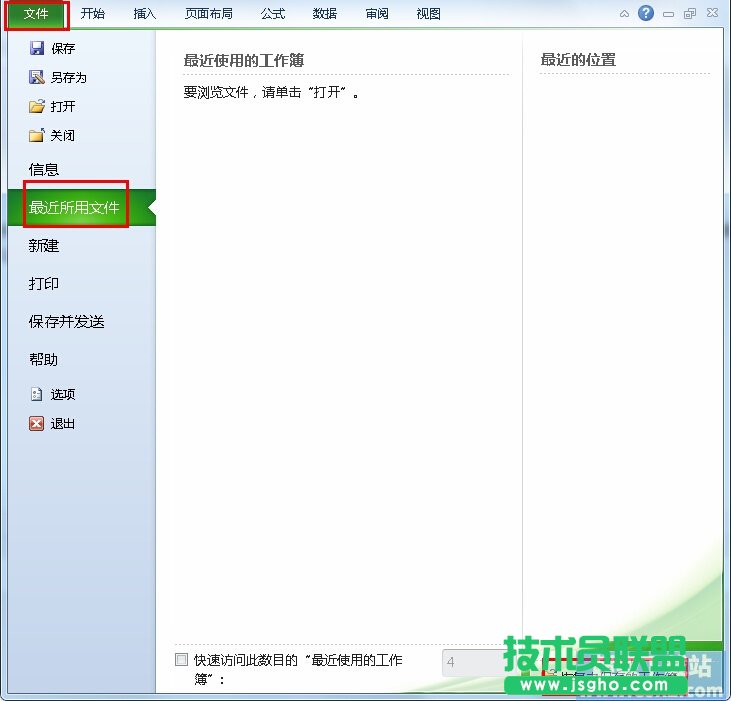 Excel2010未保存表格如何恢復 三聯