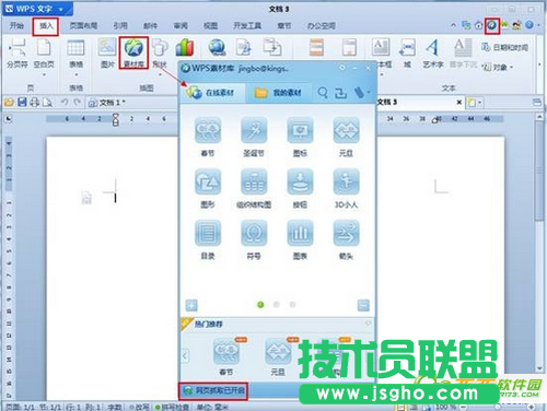 WPS怎么快速保存網頁內容   三聯