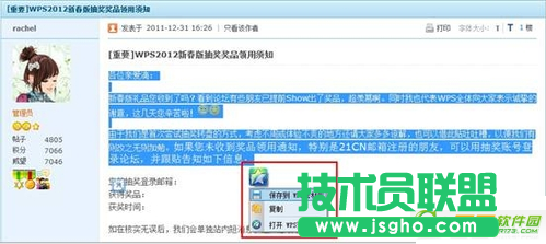 WPS怎么快速保存網頁內容