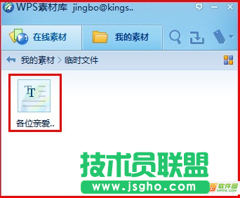 WPS怎么快速保存網頁內容