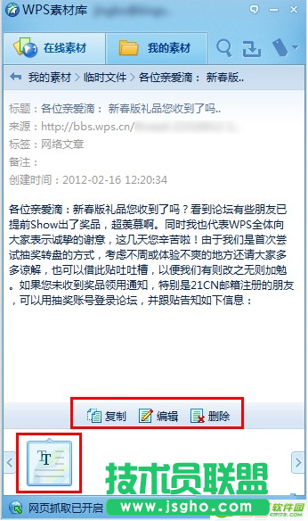 WPS怎么快速保存網頁內容