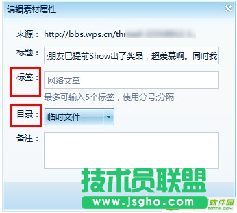 WPS怎么快速保存網頁內容