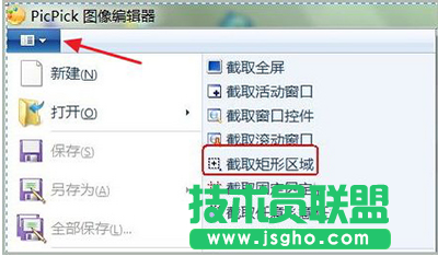 picpick如何給圖片加相框 三聯