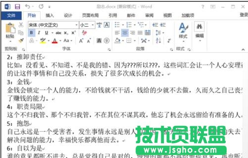 怎樣將word2013文檔設(shè)為最終版本 三聯(lián)