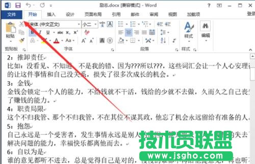 怎樣將word2013文檔設(shè)為最終版本