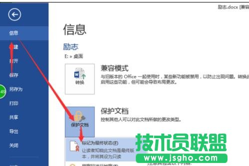 怎樣將word2013文檔設(shè)為最終版本