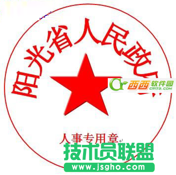 WPS快速制作電子公章圖文教程