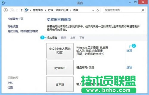 輕松搞定Windows 8系統中的多種語言 三聯
