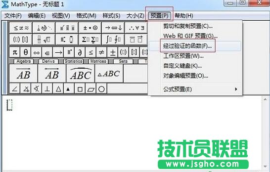MathType如何設置自動識別函數 三聯