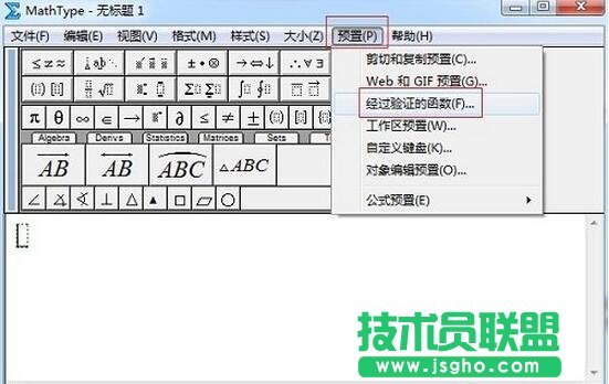 MathType預置功能