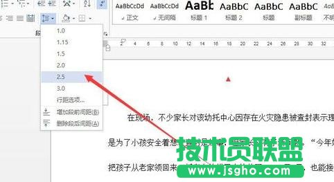 Word2013中如何更改行距和段落間距