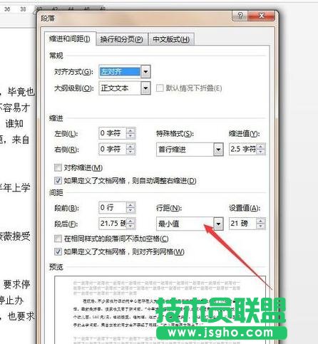 Word2013中如何更改行距和段落間距