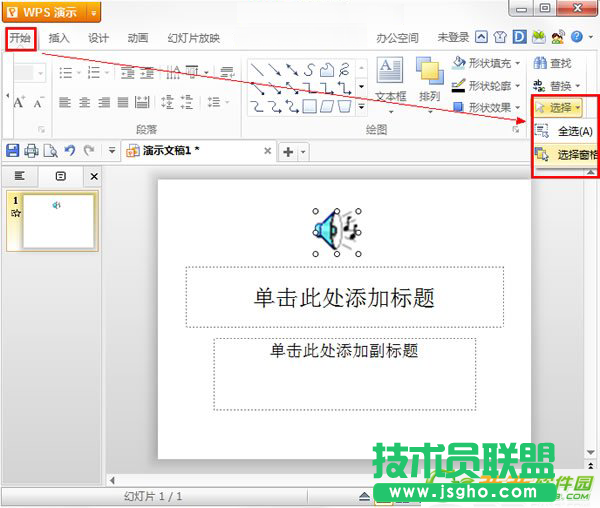 WPS2013如何讓music圖標不顯示出來