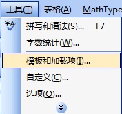 Word安裝MathType后啟動變慢怎么解決 三聯