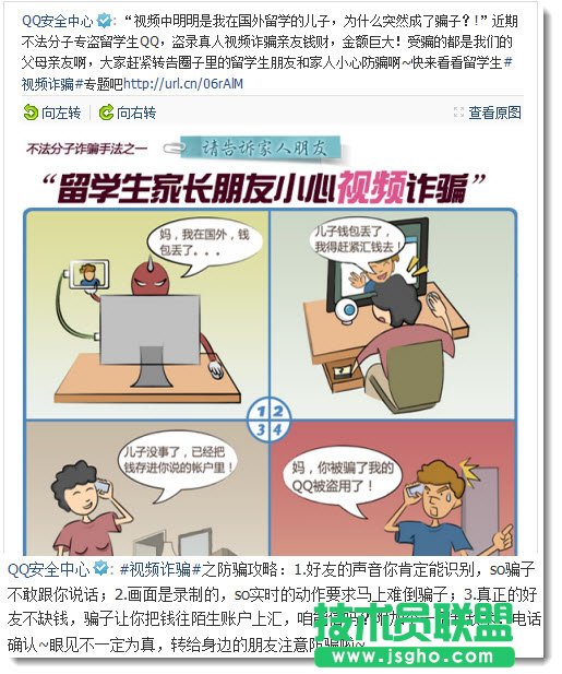 年前小心網(wǎng)絡(luò)詐騙 三聯(lián)