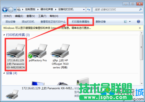 選中&ldquo;打印服務器屬性&rdquo;