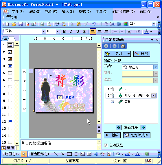 Powerpoint動畫教程:設置動畫退出 三聯