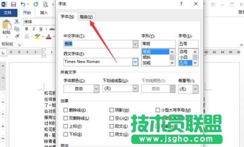 word2013中怎么設置文字間距