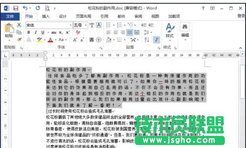 word2013中怎么設置文字間距