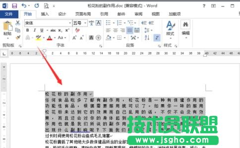 word2013中怎么設置文字間距