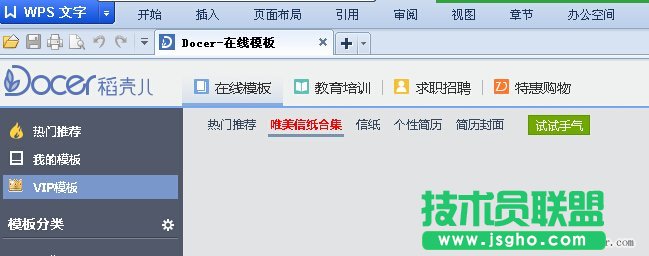 WPS菜單欄自動(dòng)隱藏的解決方法  三聯(lián)