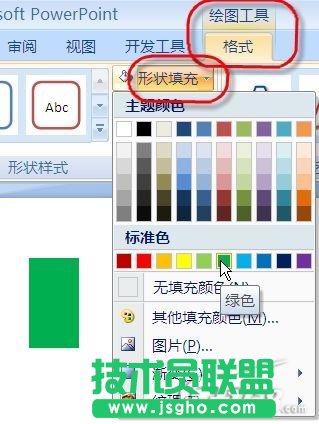 PowerPoint 2007制作倒計時進度條