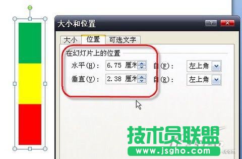 PowerPoint 2007制作倒計時進度條