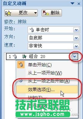 PowerPoint 2007制作倒計時進度條