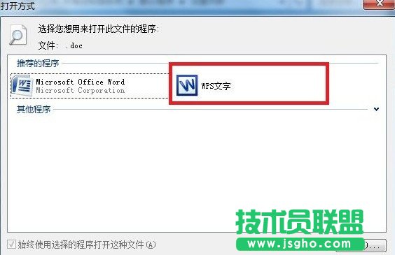 如何更改WPS安裝后文件的默認(rèn)打開(kāi)方式4