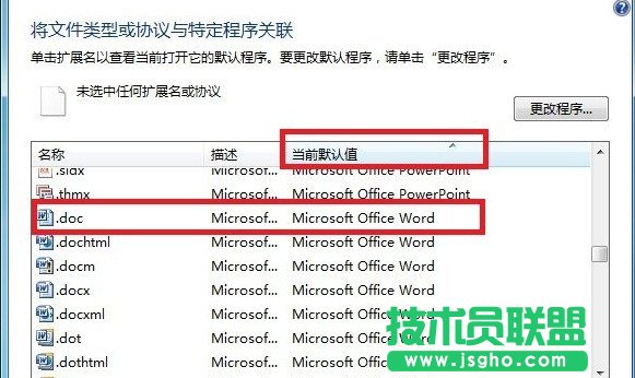 如何更改WPS安裝后文件的默認(rèn)打開(kāi)方式3