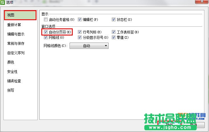 WPS教程 怎么取消打印預覽分割線