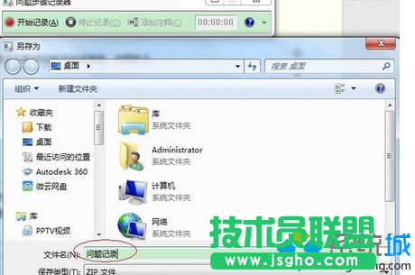 win7系統問題步驟記錄器使用步驟5