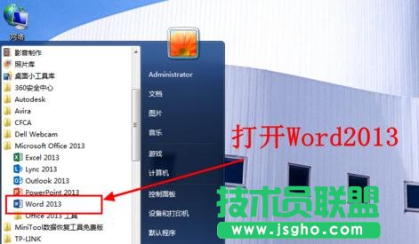 Word2013的默認度量單位怎樣更改 三聯