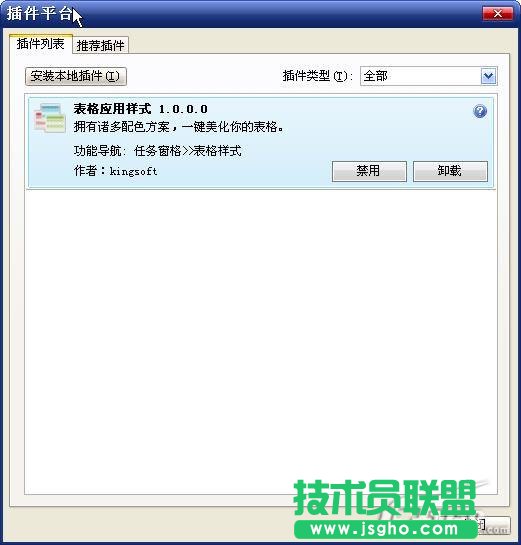 WPS2009插件的實例  三聯