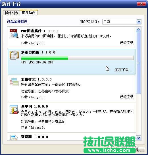 WPS2009插件的實例
