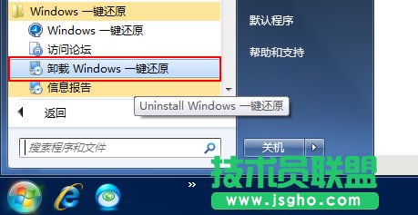 怎樣從電腦中卸載Windows一鍵還原? 三聯