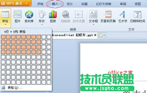 如何在PowerPoint演示文稿中插入Word表格  三聯