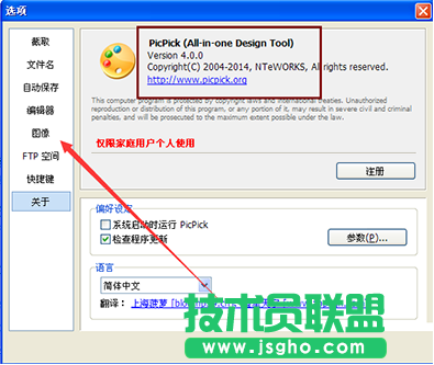picpick提高截屏分辨率