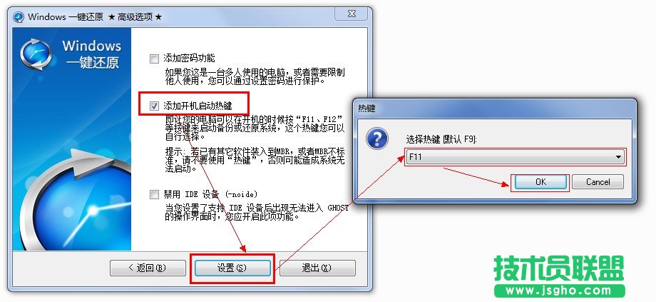 如何設置一鍵還原的開機啟動熱鍵？