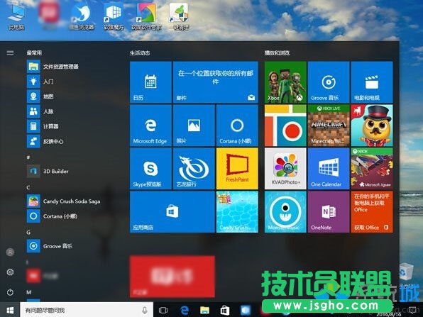 Windows10系統如何屏蔽預裝第三方應用 三聯