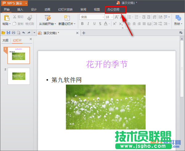 WPS幻燈片分享到微博的方法 三聯