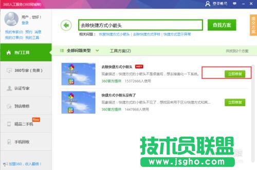 win10系統如何去除桌面圖標快捷方式小箭頭
