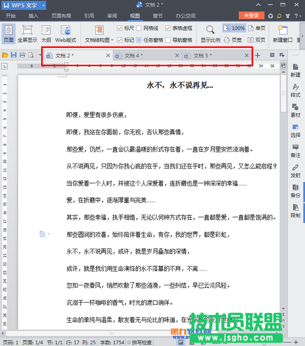WPS如何設置同時并排查看文檔內容  三聯