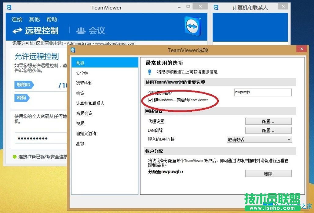 Win8提示“Teamviewer未就緒請檢查您的連接”如何解決？