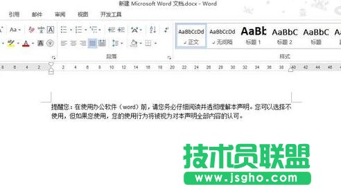 word2013如何使用插入和改寫模式 三聯