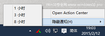 win10如何限制彈出消息中心 三聯