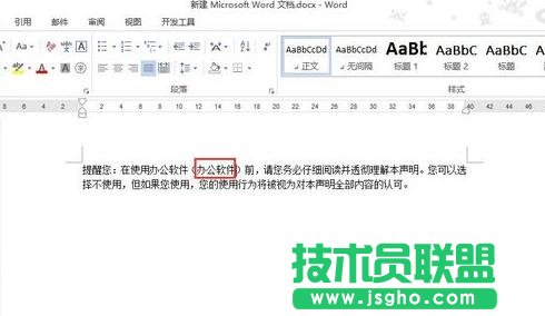 word2013如何使用插入和改寫模式