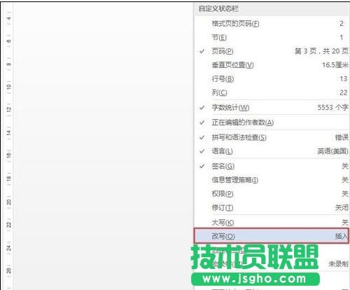 word2013如何使用插入和改寫模式