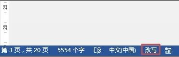 word2013如何使用插入和改寫模式