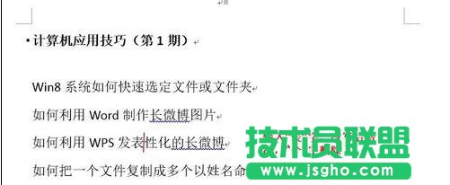 word2013如何使用插入和改寫模式